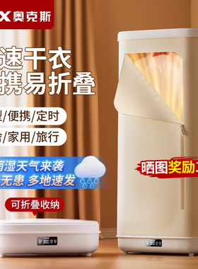 奥克斯烘干机新款婴儿小型衣柜家用宿舍干衣机旅行便携式烘衣机