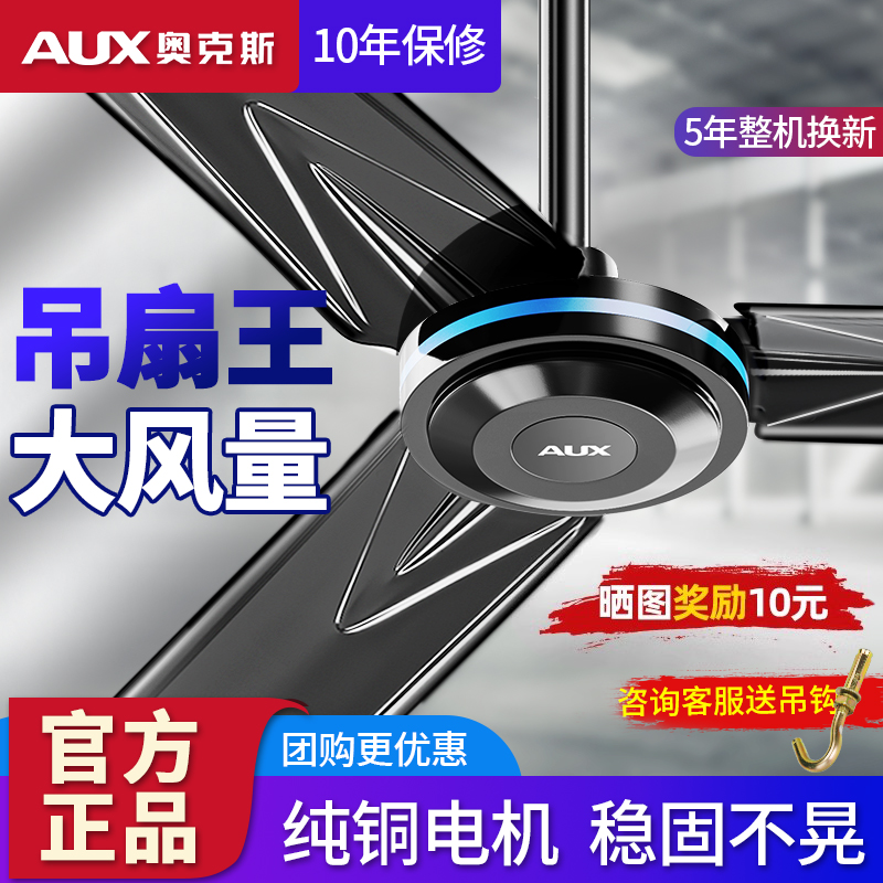 奥克斯吊扇家用客厅吊挂式餐厅风扇工业商用电扇遥控电风扇黑色