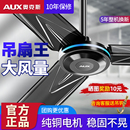 奥克斯吊扇家用客厅吊挂式 餐厅风扇工业商用电扇遥控电风扇黑色