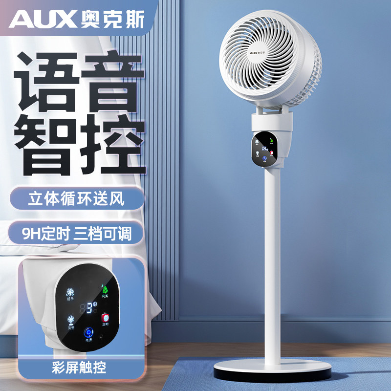 奥克斯空气循环扇2026新款语音智能净化台式风扇静音家用落地扇