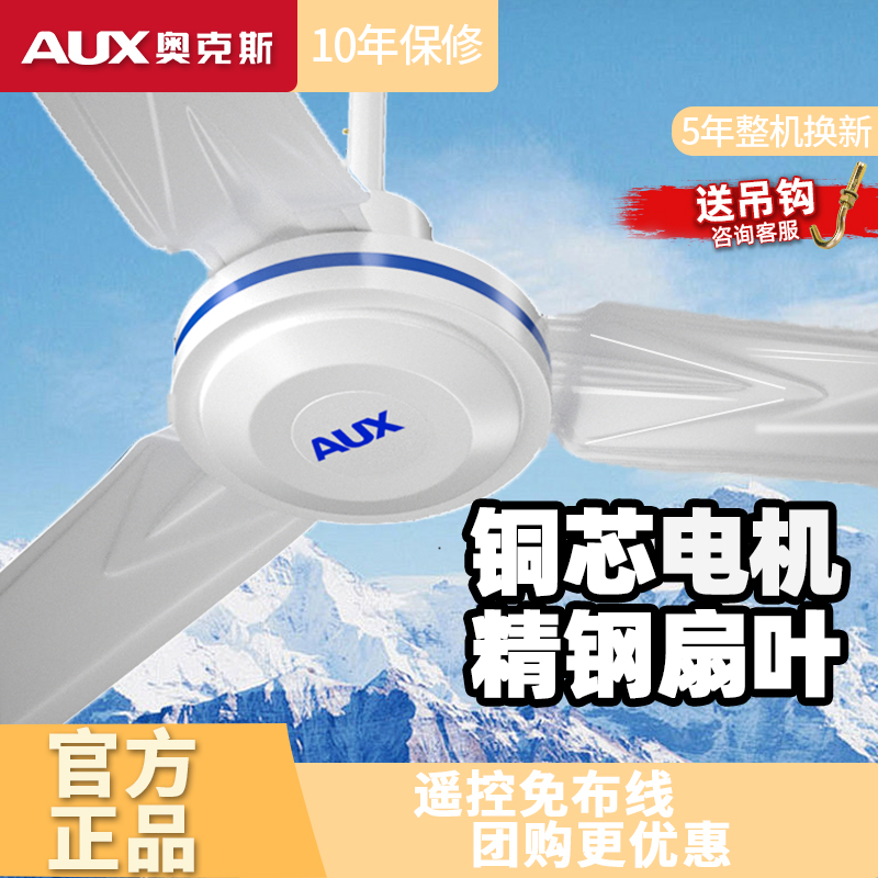奥克斯吊扇56寸家用大风力铁叶遥控风扇餐厅客厅宿舍吊挂式电风扇