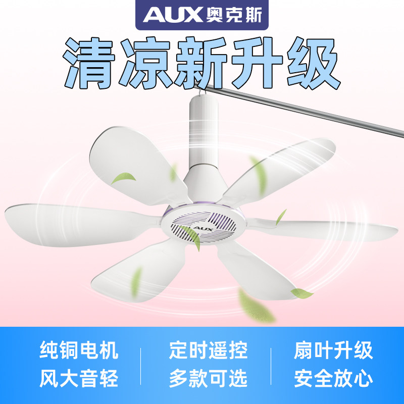 奥克斯小吊扇床上微风小型宿舍蚊帐吊挂式音静大风