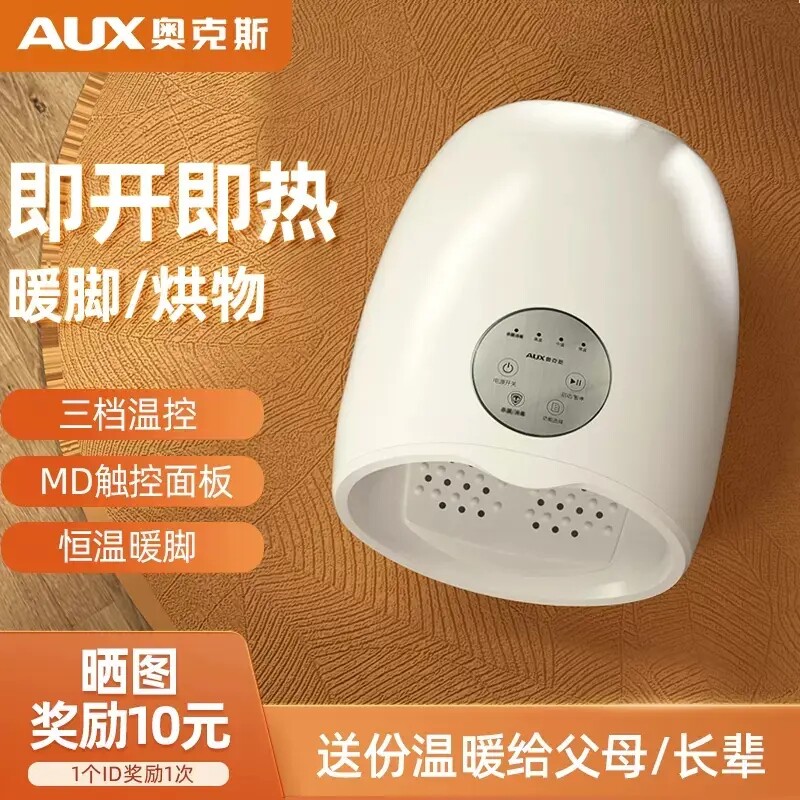 奥克斯干脚器家用节能烘脚取暖器宿舍办公室学生单人电热烤脚神器