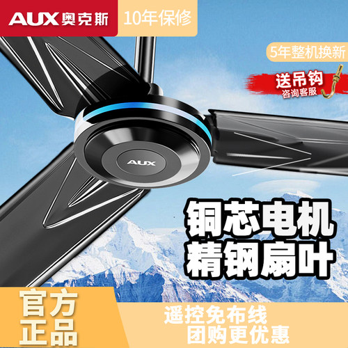 品牌正品奥克斯吊扇团购优惠