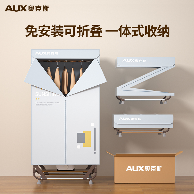奥克斯烘干机家用干衣机烘衣服