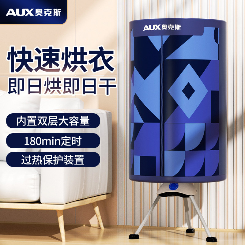 奥克斯烘干机干衣机家用小型婴儿衣物风干机折叠便携式速干烘衣机