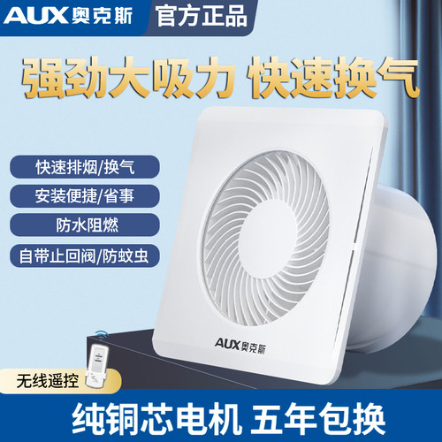 奥克斯换气扇厨房卫生间排气扇