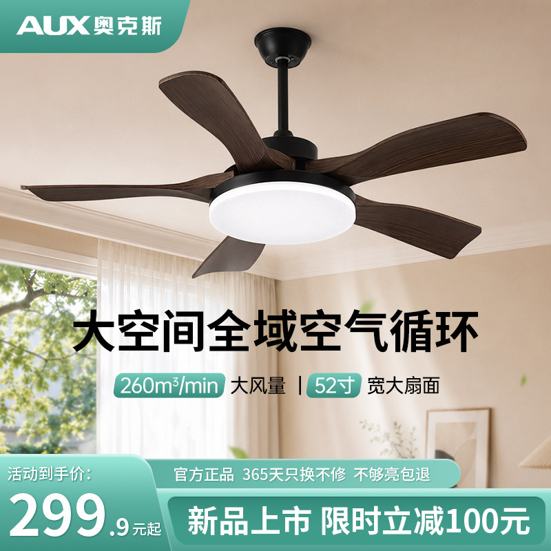 奥克斯中古风风扇灯护眼图片