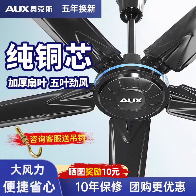 奥克斯新款吊扇大风力家用风扇商用吊顶电风扇遥控工业电扇