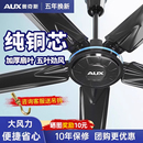 奥克斯新款 吊扇大风力家用风扇商用吊顶电风扇遥控工业电扇