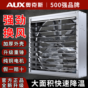 奥克斯大功率工业排风扇负压风机排气扇换气扇通风强力抽风机换气