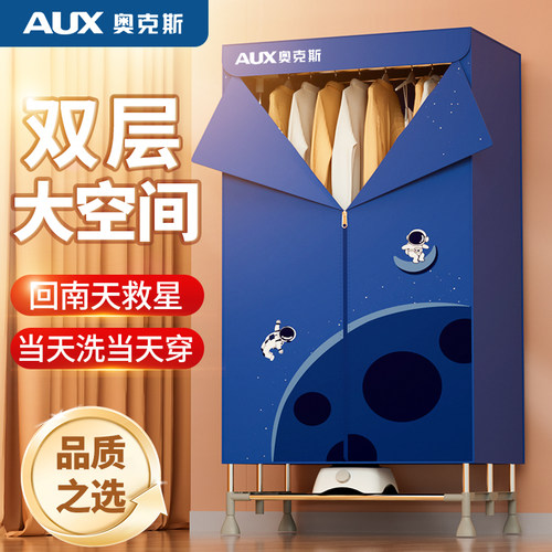 奥克斯烘干机家用速干衣干衣机