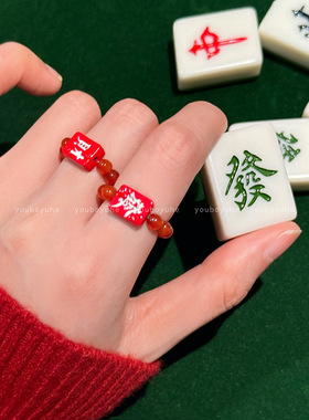 过年打麻将发财转运女戒