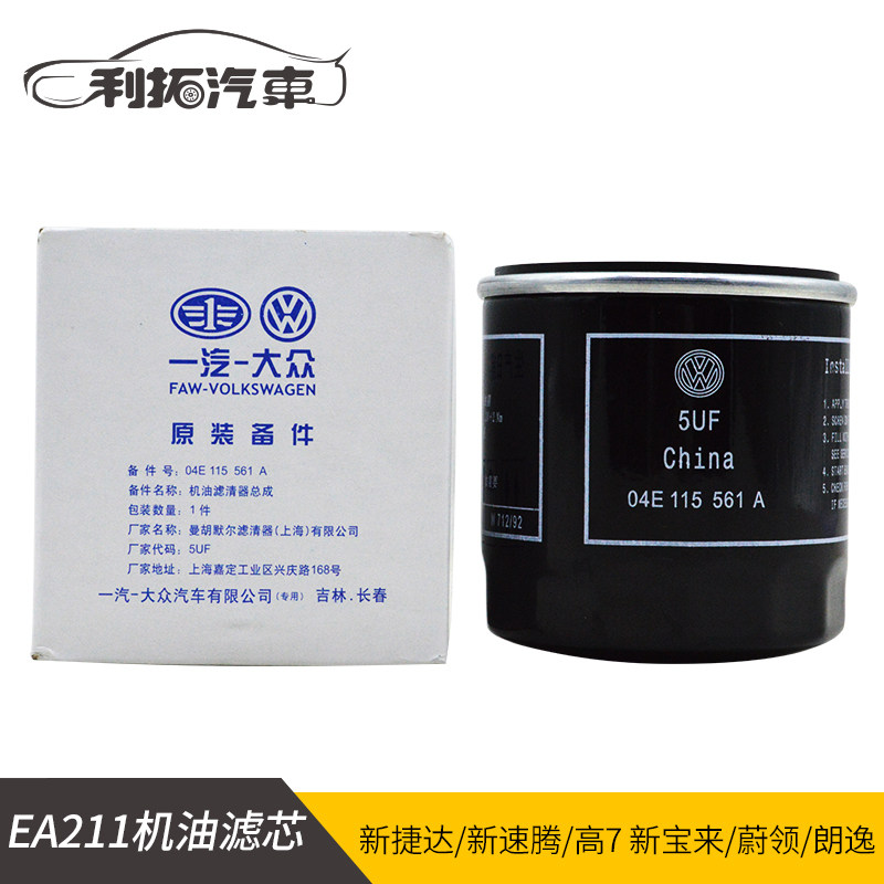 大众原厂新捷达高尔夫7新速腾新机油滤芯
