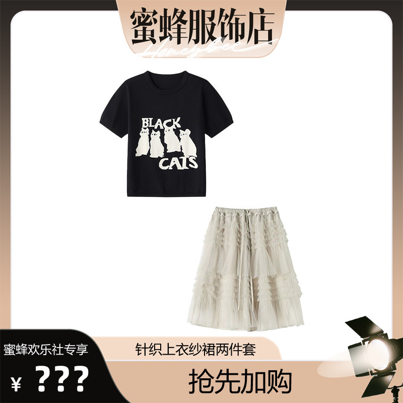 【蜜蜂欢乐社】夏季穿搭一整套女休闲针织上衣网纱半身裙两件套装