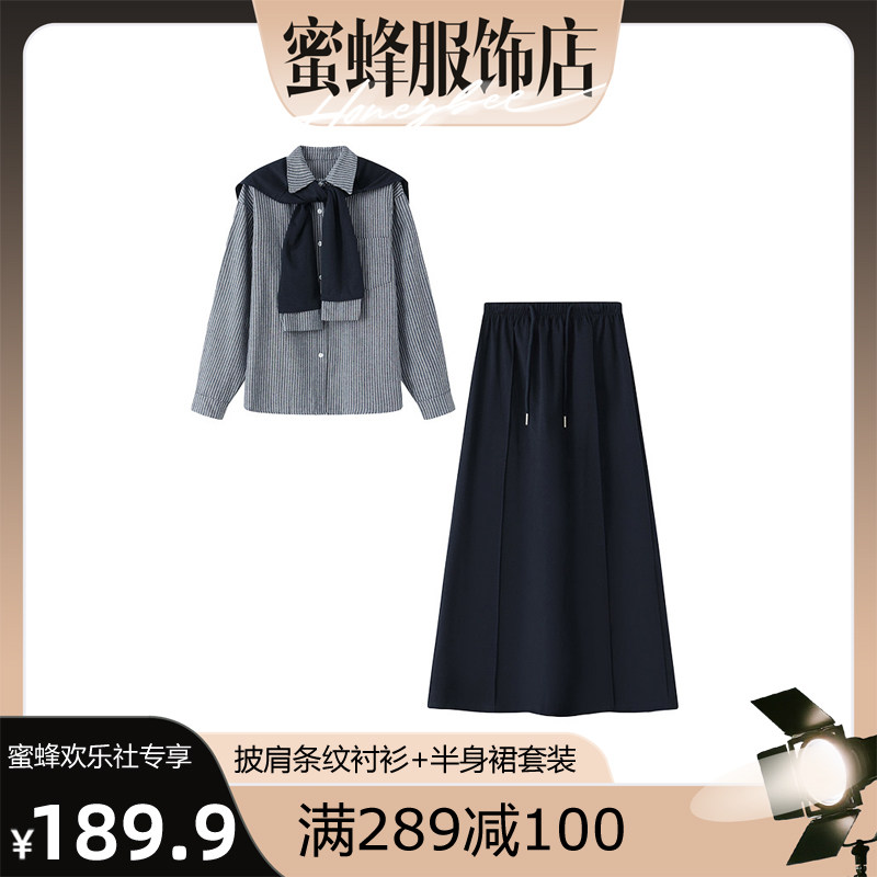【蜜蜂欢乐社】春秋穿搭一整套女休闲条纹长袖衬衫半身长裙两件套