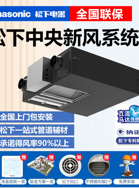松下新风系统ZDP2C全热交换双向流ZM1C除甲醛雾霾pm2.5全国包安装