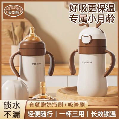 乔治熊婴儿保温杯小月龄宝宝专用