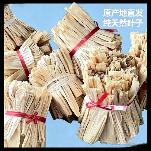 26年新玉米叶苞米叶棒棒袄冻粑叶天然笼屉布冻粑叶500g多规格可选
