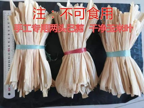 玉米叶子编织工艺品幼儿园手工用玉米皮威海零碎两头已剪棒棒包袄 - 封面