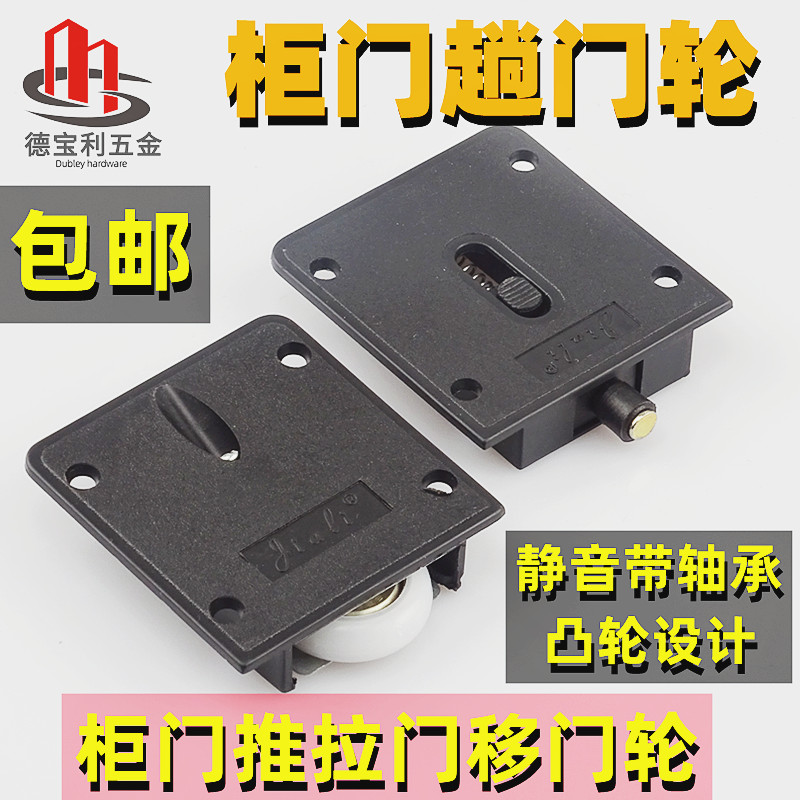 老式家具衣柜滑轮趟门轮移门推拉门木门黑色塑料橱柜吊轮轨道配件