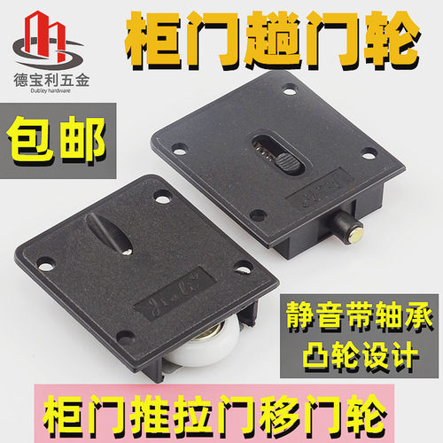 老式家具衣柜滑轮移门黑色塑料