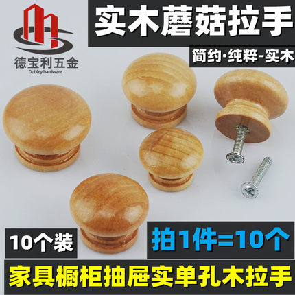 蘑菇推拉门抽屉衣柜拉手小拉手柜子实木橱柜拉手柜门圆形橱柜单孔