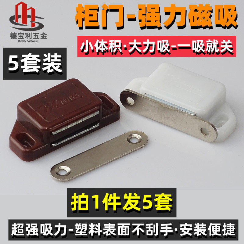 强力厨柜磁吸柜门吸磁夹柜吸塑料门吸白色大号磁铁衣钩闭合器门碰