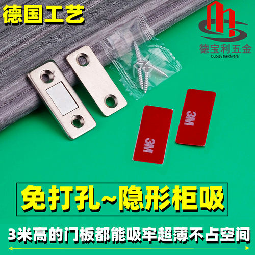 隐形免打孔推拉柜门吸磁铁