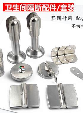 公共卫生间隔断五金配件套装