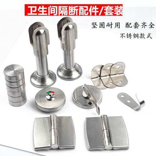 公共卫生间隔断五金配件套装