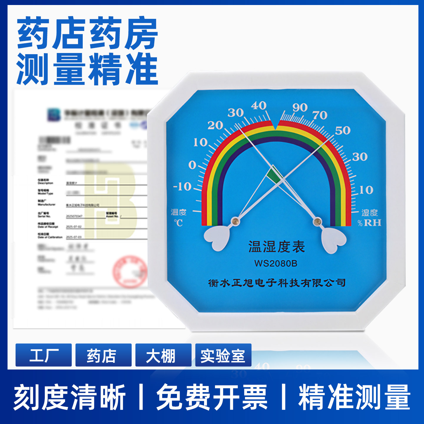 室内温度计高精度工业用药店医院实验室用温湿度计带校准报告大棚