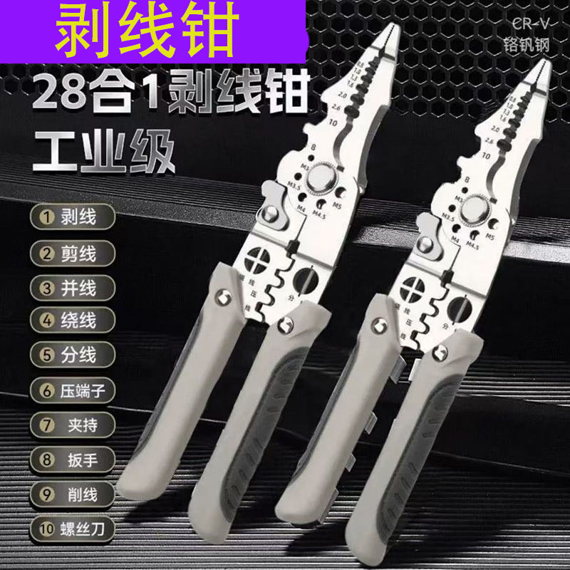 剥线钳多功能剥线电工断丝剥皮压线扒线剪刀电工五金工具折叠钳子