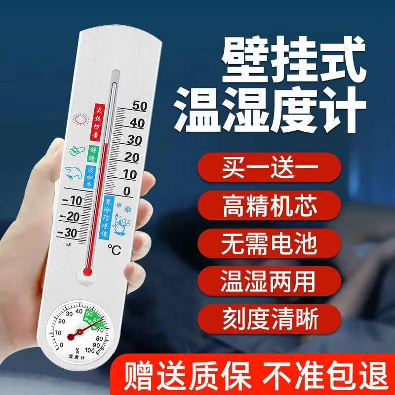 室内温度计家用房间挂墙精准和婴儿房气温计大棚专用养殖温湿度计图片