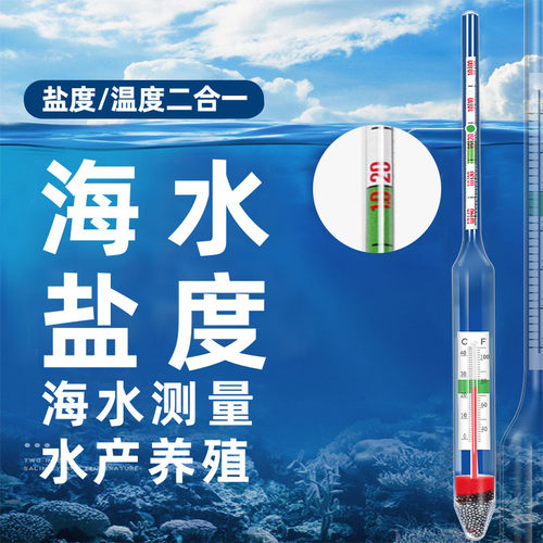 高精度海水盐度计养殖鱼缸