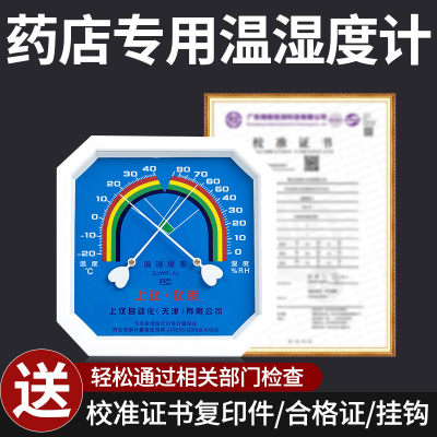 温湿度计高精度药店药房实验室大棚专用干湿表工业用温度计车间