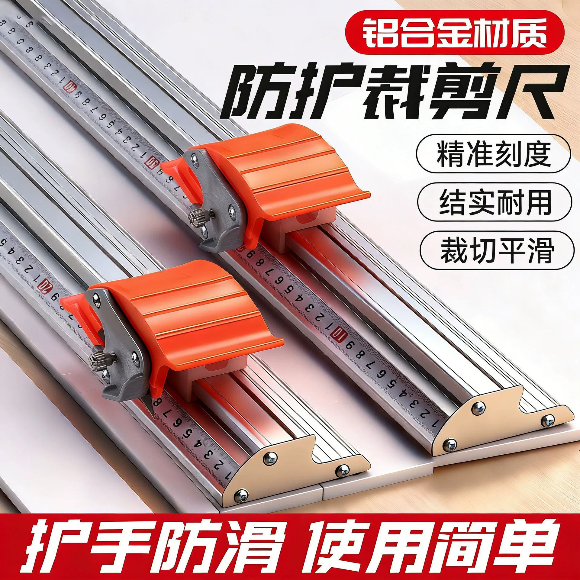铝合金广告尺滑动裁切尺防护直尺防滑切割刀尺写真喷绘车贴背胶