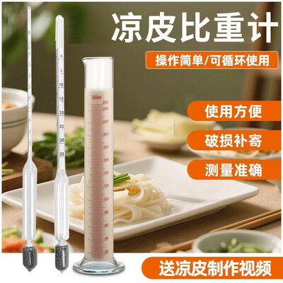 凉皮面浆浓度计比重计密度计波美计高精度米浆面糊测量仪米皮0-35