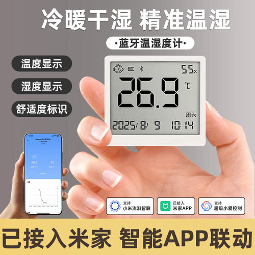 蓝牙电子温湿度计室内温度计壁挂时钟高精度婴儿房数显家用精准