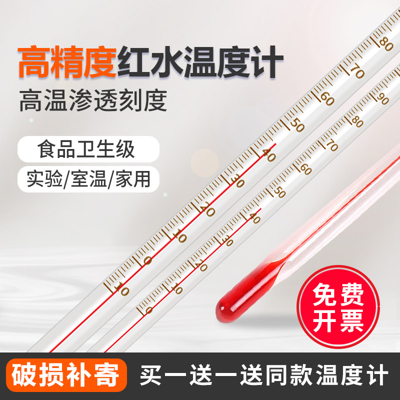 红水温度计玻璃棒式测水温油温工业实验酒精水银高精度家用温度表