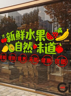 水果蔬菜店生鲜超市橱窗用品贴纸