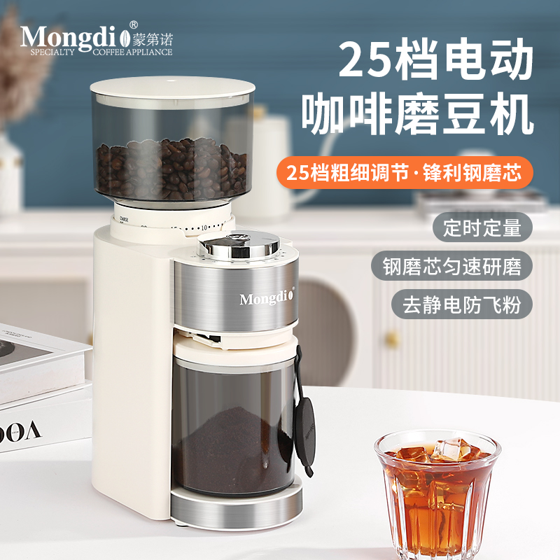 Mongdio电动磨豆机咖啡研磨器