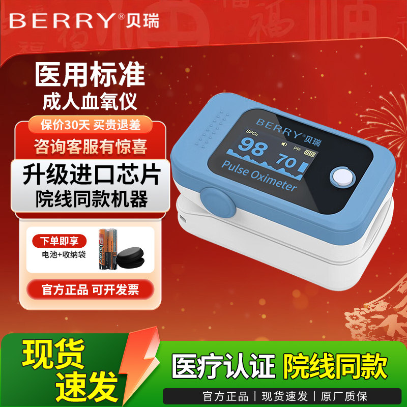 贝瑞血氧仪手指尖指脉氧仪指夹式脉搏血氧饱和度检测仪脉率监测