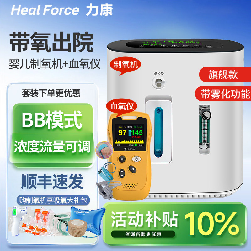 力康婴儿制氧机新生儿氧气机早产儿吸氧宝宝儿童雾化婴儿血氧仪