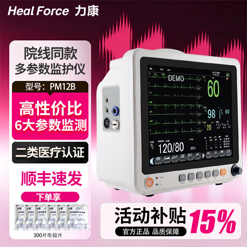 力康心电监护仪PM12B医用家用便携式多参数心电病人手术室检测仪