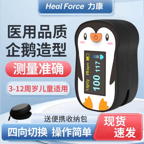 cr力康血氧仪儿童FS10P企鹅款指夹式脉氧仪测心跳心率家用3岁以上