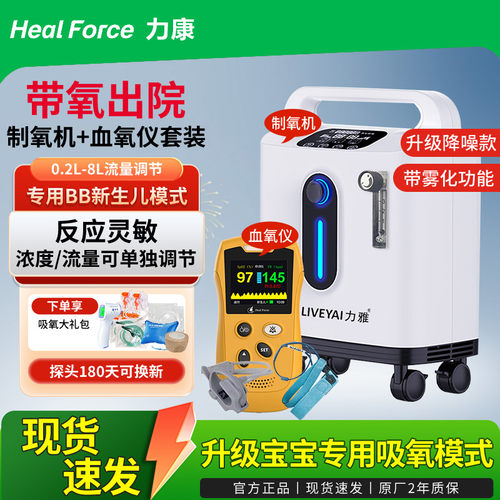 婴儿制氧机新生儿吸氧气机早产儿吸氧机家用宝宝儿童血氧仪雾化器