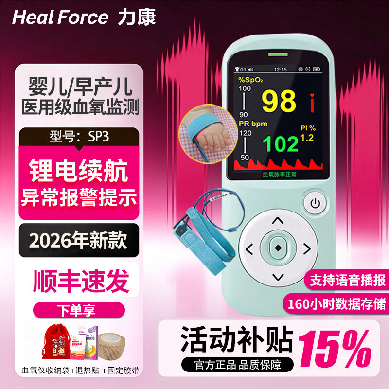 力康婴儿血氧仪新生儿脉搏血氧脉氧仪心率心跳监测仪早产儿童家用