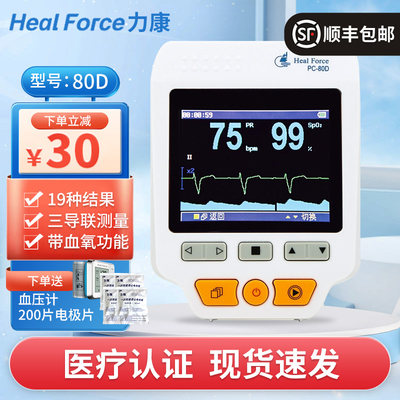 力康电仪80d血氧用心脉搏