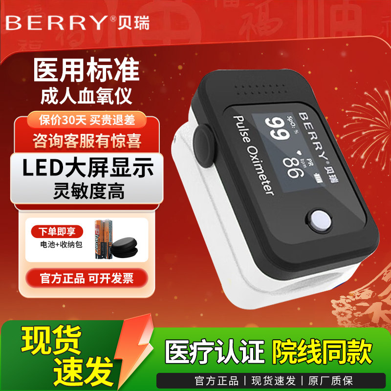 贝瑞血氧仪指夹式医用实时监测饱和仪指脉氧制氧机检测仪手指氧仪